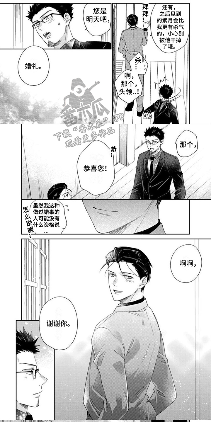 《贤婿入门》漫画最新章节第25章：做好觉悟免费下拉式在线观看章节第【8】张图片