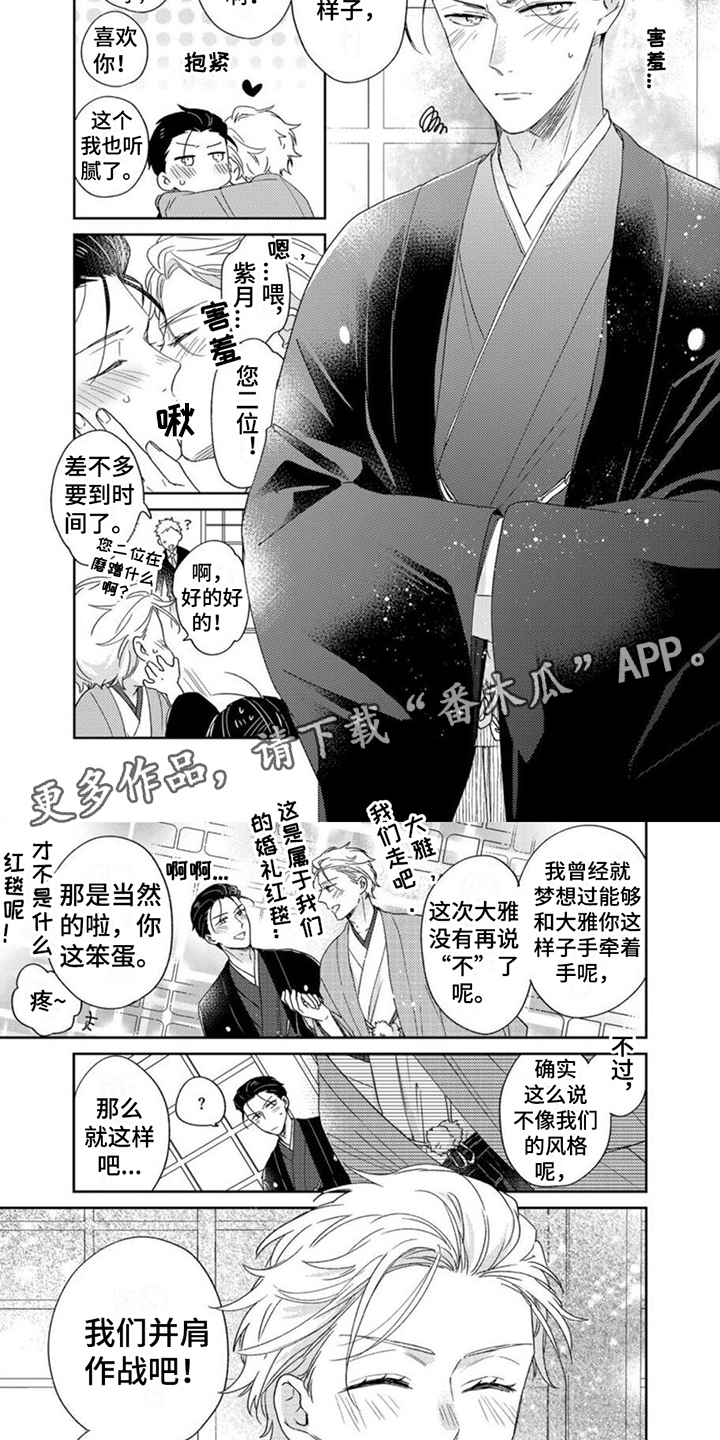 《贤婿入门》漫画最新章节第26章：婚礼免费下拉式在线观看章节第【6】张图片