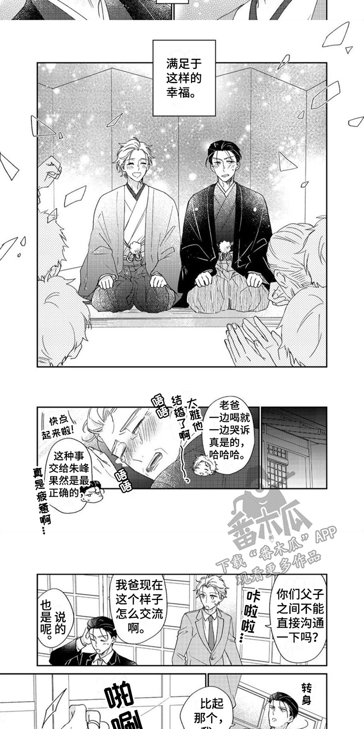 《贤婿入门》漫画最新章节第26章：婚礼免费下拉式在线观看章节第【2】张图片