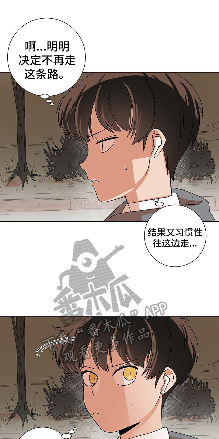 《阴霾的终点》漫画最新章节第9章：不是坏人免费下拉式在线观看章节第【17】张图片