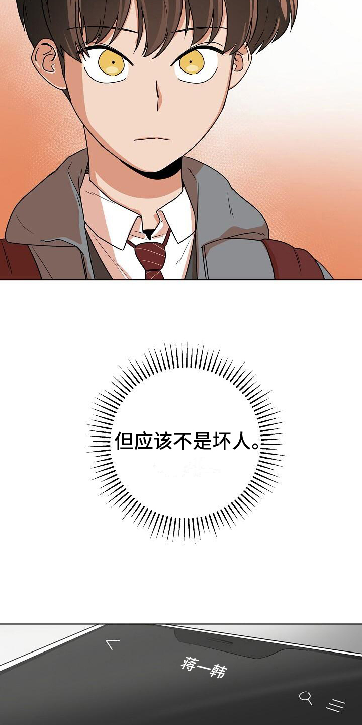 《阴霾的终点》漫画最新章节第9章：不是坏人免费下拉式在线观看章节第【3】张图片