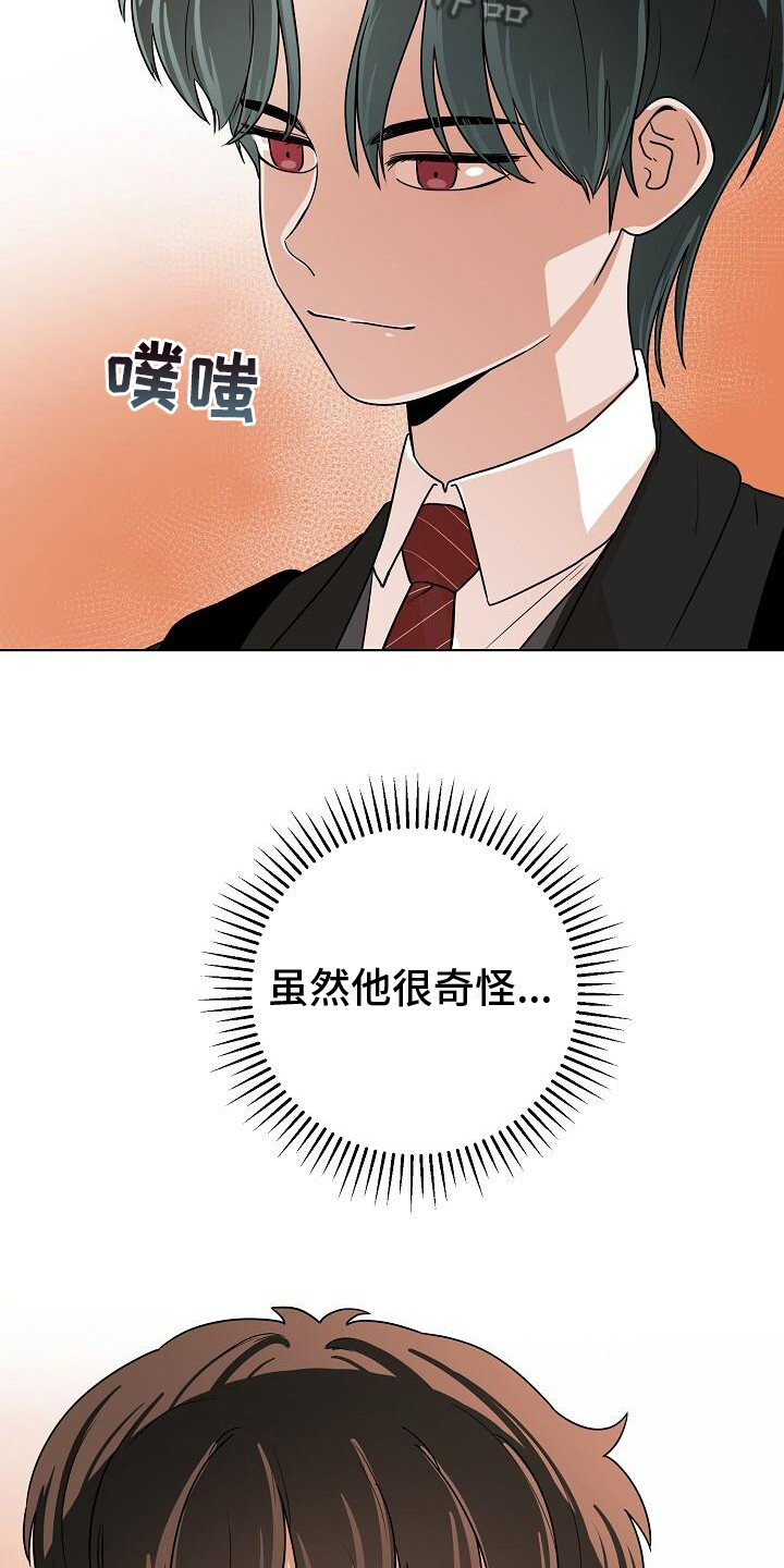 《阴霾的终点》漫画最新章节第9章：不是坏人免费下拉式在线观看章节第【4】张图片