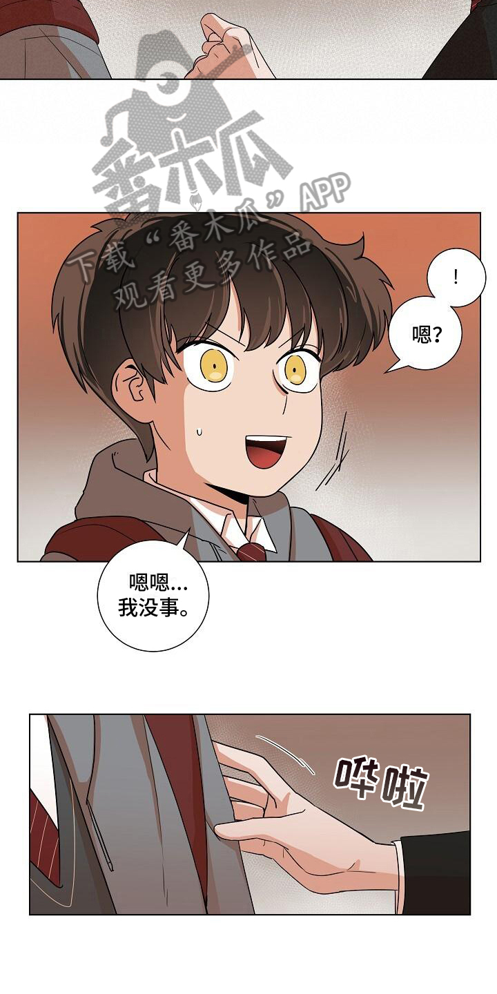 《阴霾的终点》漫画最新章节第9章：不是坏人免费下拉式在线观看章节第【9】张图片