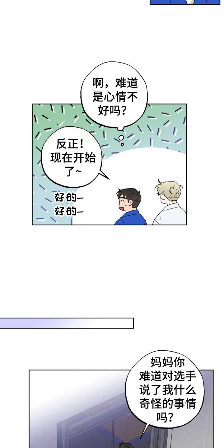 《柔道情缘》漫画最新章节第1章：柔道美男子免费下拉式在线观看章节第【7】张图片