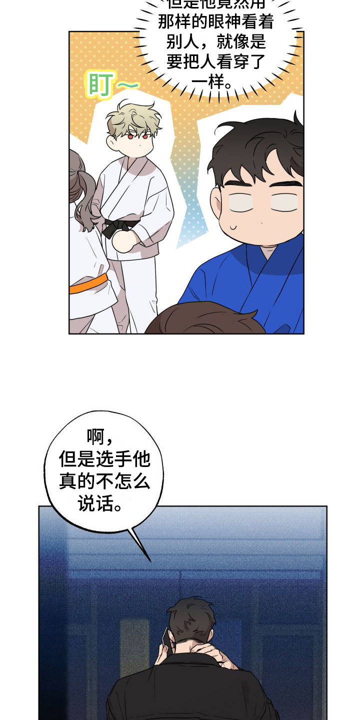 《柔道情缘》漫画最新章节第1章：柔道美男子免费下拉式在线观看章节第【5】张图片