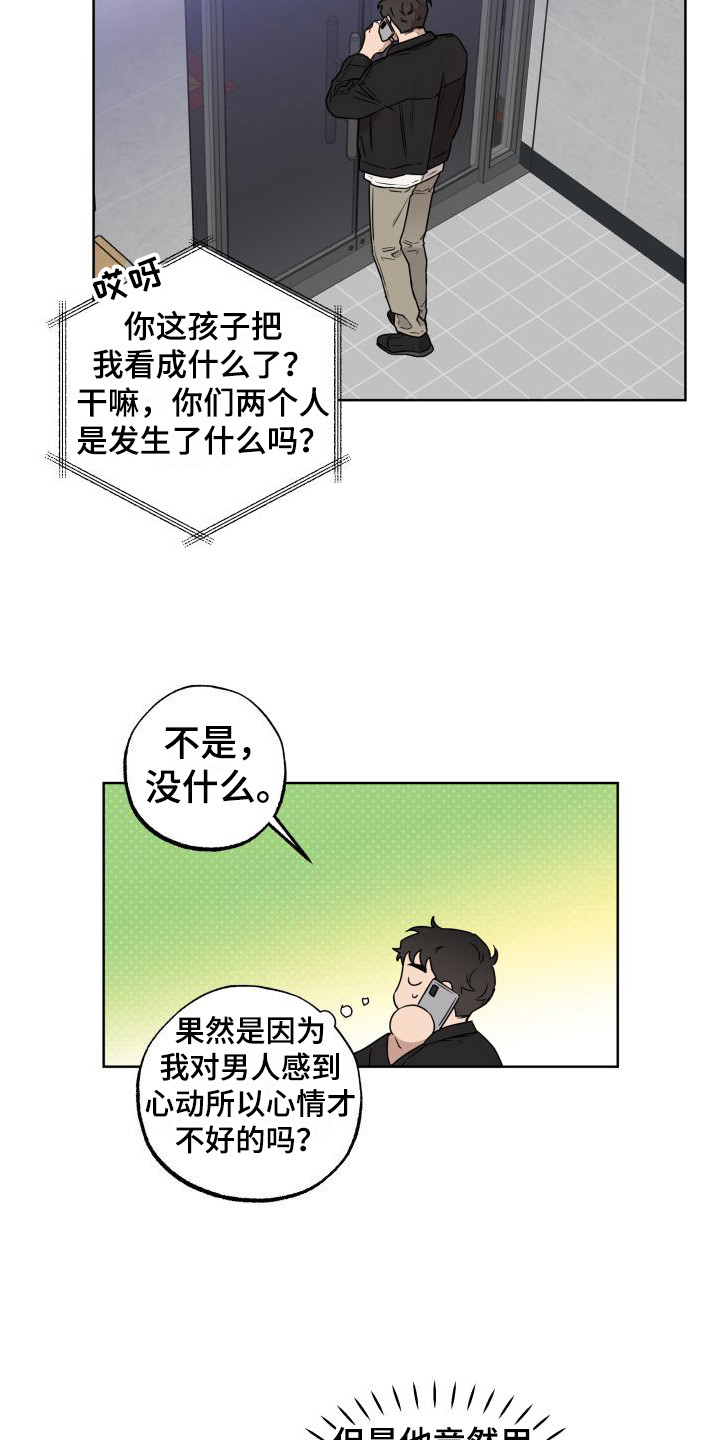 《柔道情缘》漫画最新章节第1章：柔道美男子免费下拉式在线观看章节第【6】张图片