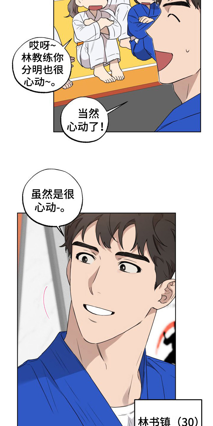 《柔道情缘》漫画最新章节第1章：柔道美男子免费下拉式在线观看章节第【9】张图片