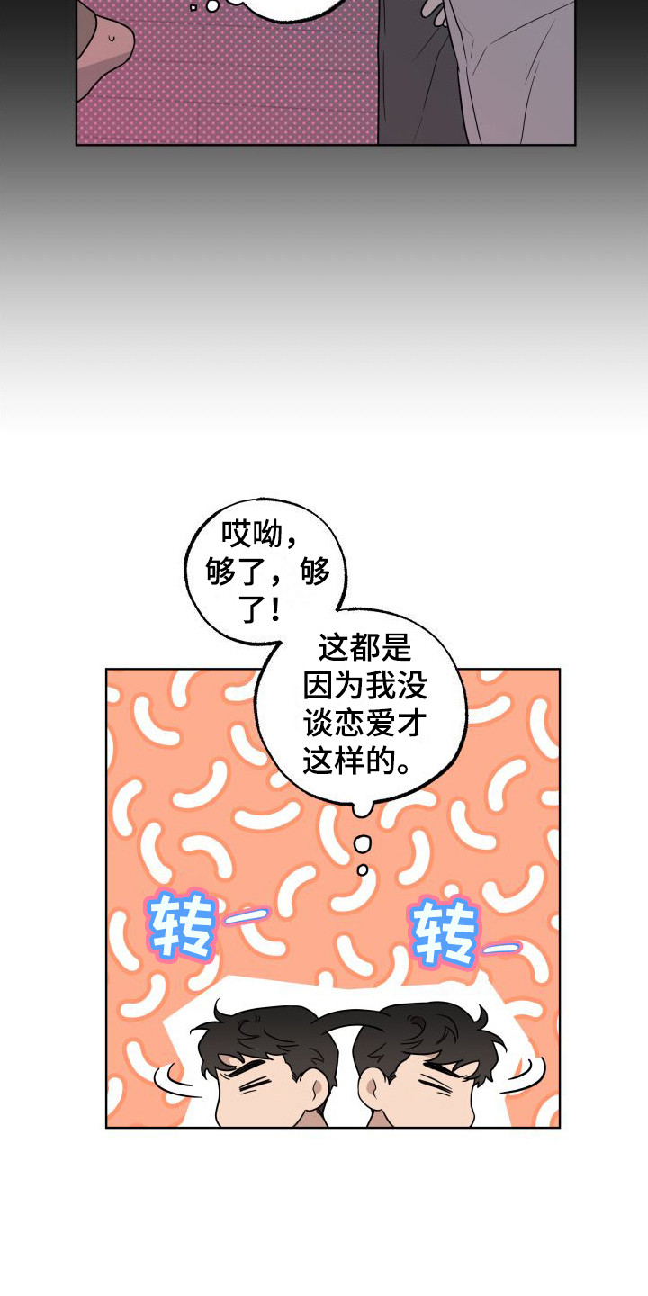 《柔道情缘》漫画最新章节第3章：梦游免费下拉式在线观看章节第【2】张图片