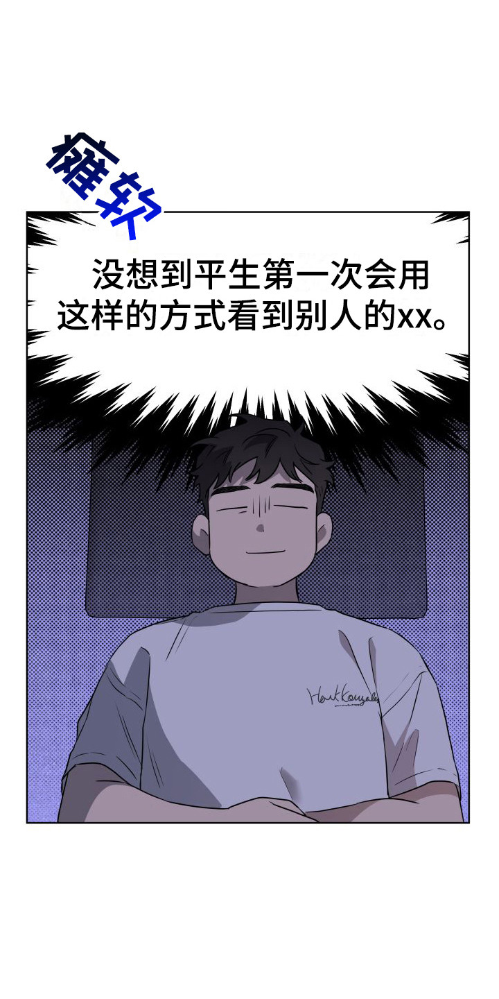 《柔道情缘》漫画最新章节第3章：梦游免费下拉式在线观看章节第【15】张图片