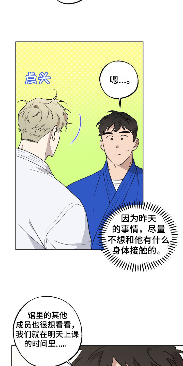 《柔道情缘》漫画最新章节第4章：对练免费下拉式在线观看章节第【12】张图片