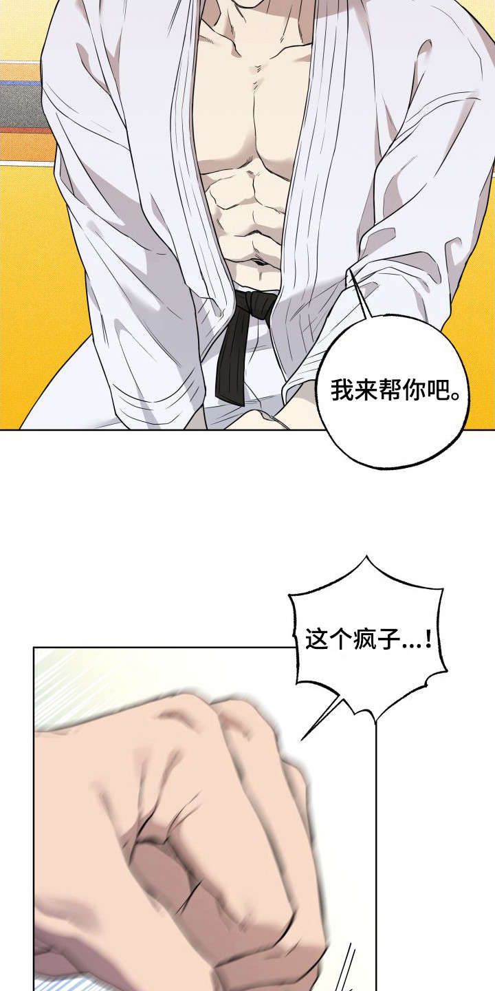 《柔道情缘》漫画最新章节第5章：我来帮你免费下拉式在线观看章节第【4】张图片