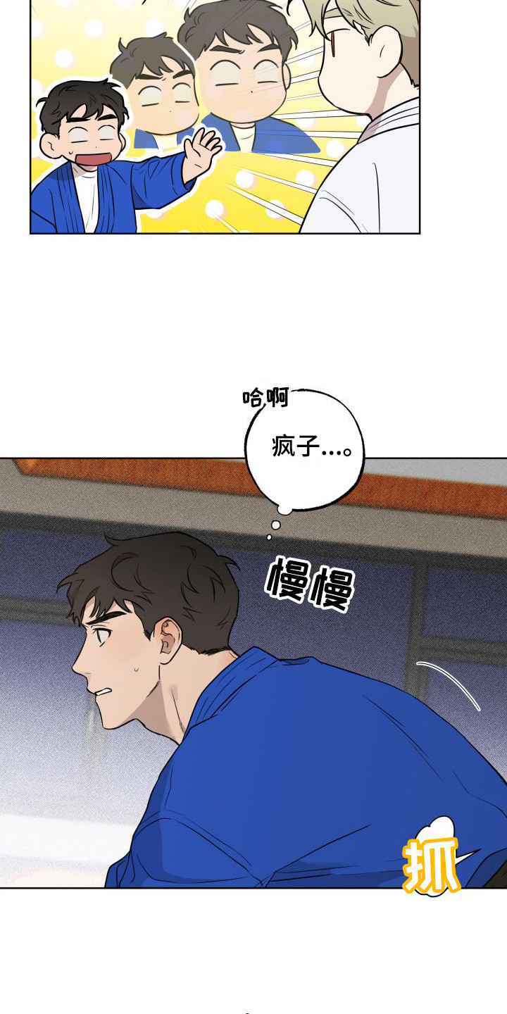 《柔道情缘》漫画最新章节第5章：我来帮你免费下拉式在线观看章节第【7】张图片