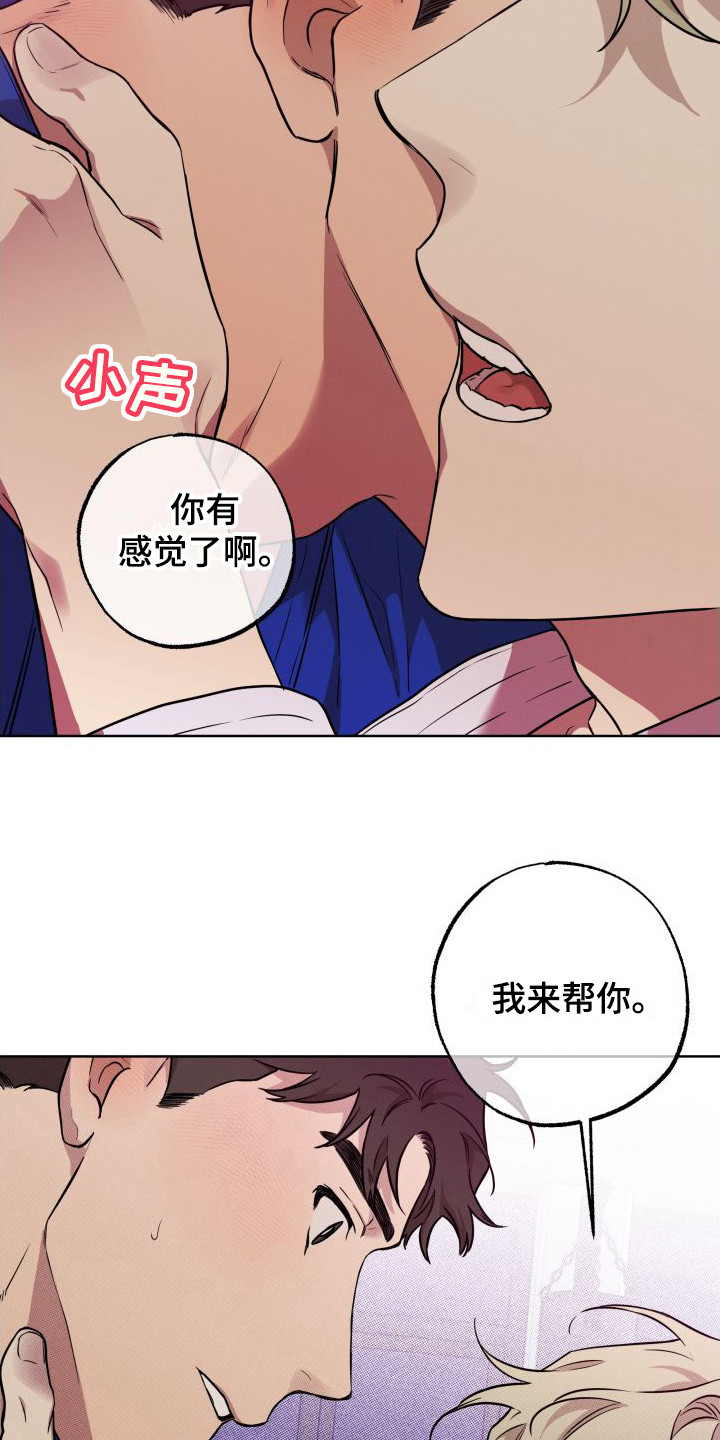 《柔道情缘》漫画最新章节第5章：我来帮你免费下拉式在线观看章节第【10】张图片