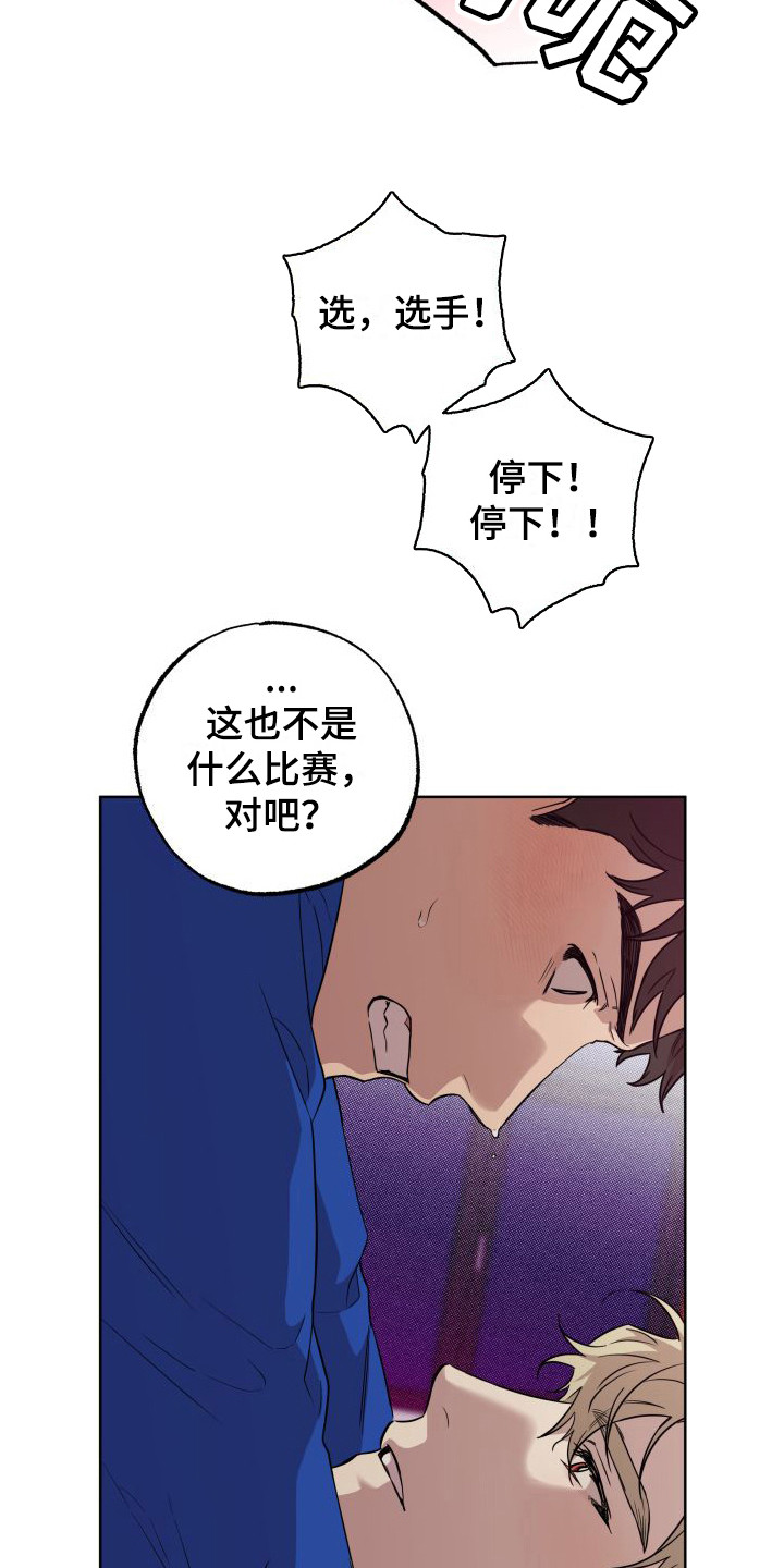 《柔道情缘》漫画最新章节第5章：我来帮你免费下拉式在线观看章节第【13】张图片