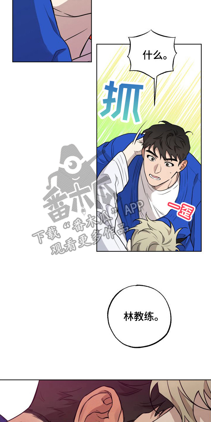 《柔道情缘》漫画最新章节第5章：我来帮你免费下拉式在线观看章节第【11】张图片