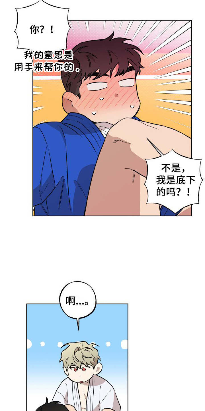 《柔道情缘》漫画最新章节第6章：半推半就免费下拉式在线观看章节第【12】张图片