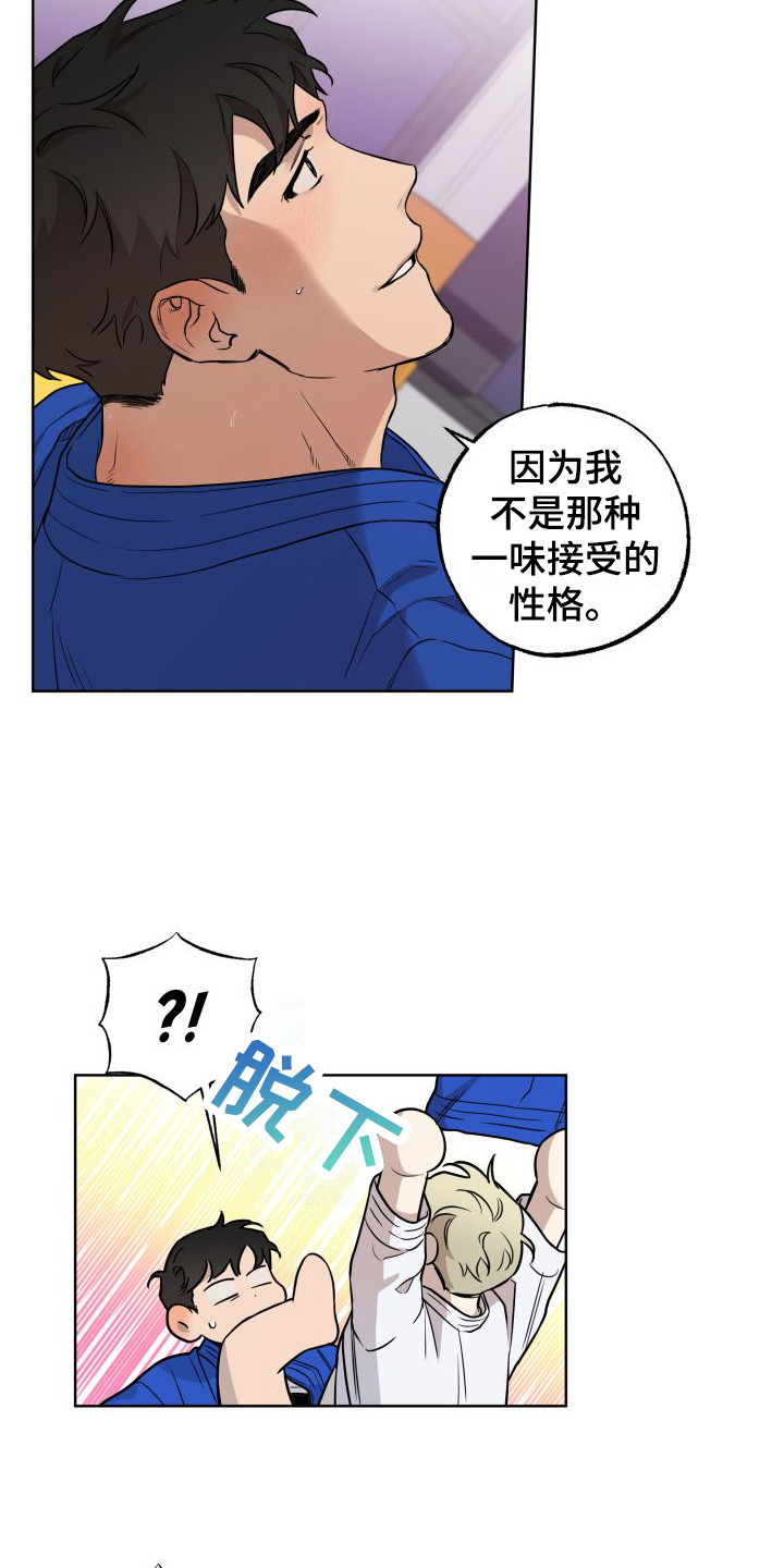 《柔道情缘》漫画最新章节第6章：半推半就免费下拉式在线观看章节第【13】张图片