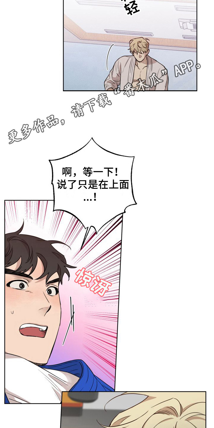 《柔道情缘》漫画最新章节第6章：半推半就免费下拉式在线观看章节第【8】张图片