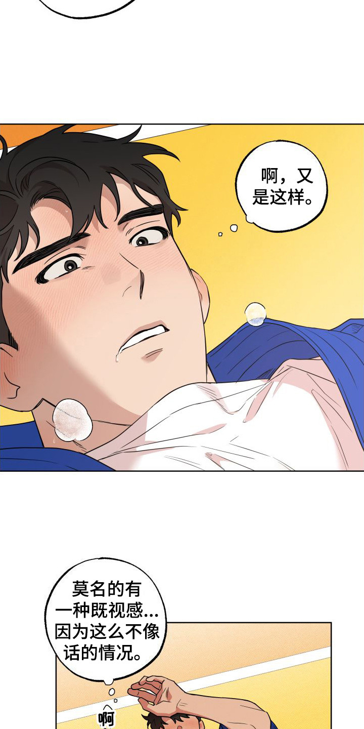 《柔道情缘》漫画最新章节第7章：无法思考 免费下拉式在线观看章节第【16】张图片