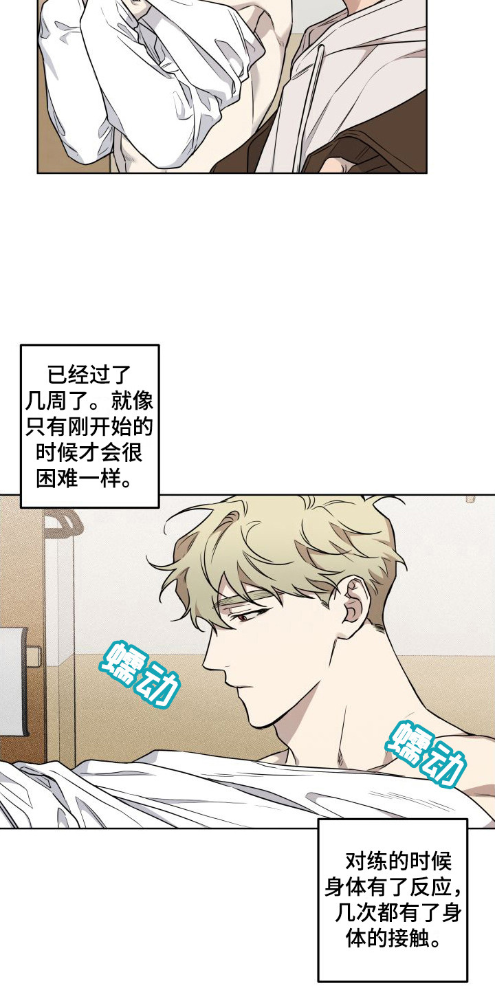 《柔道情缘》漫画最新章节第7章：无法思考 免费下拉式在线观看章节第【4】张图片