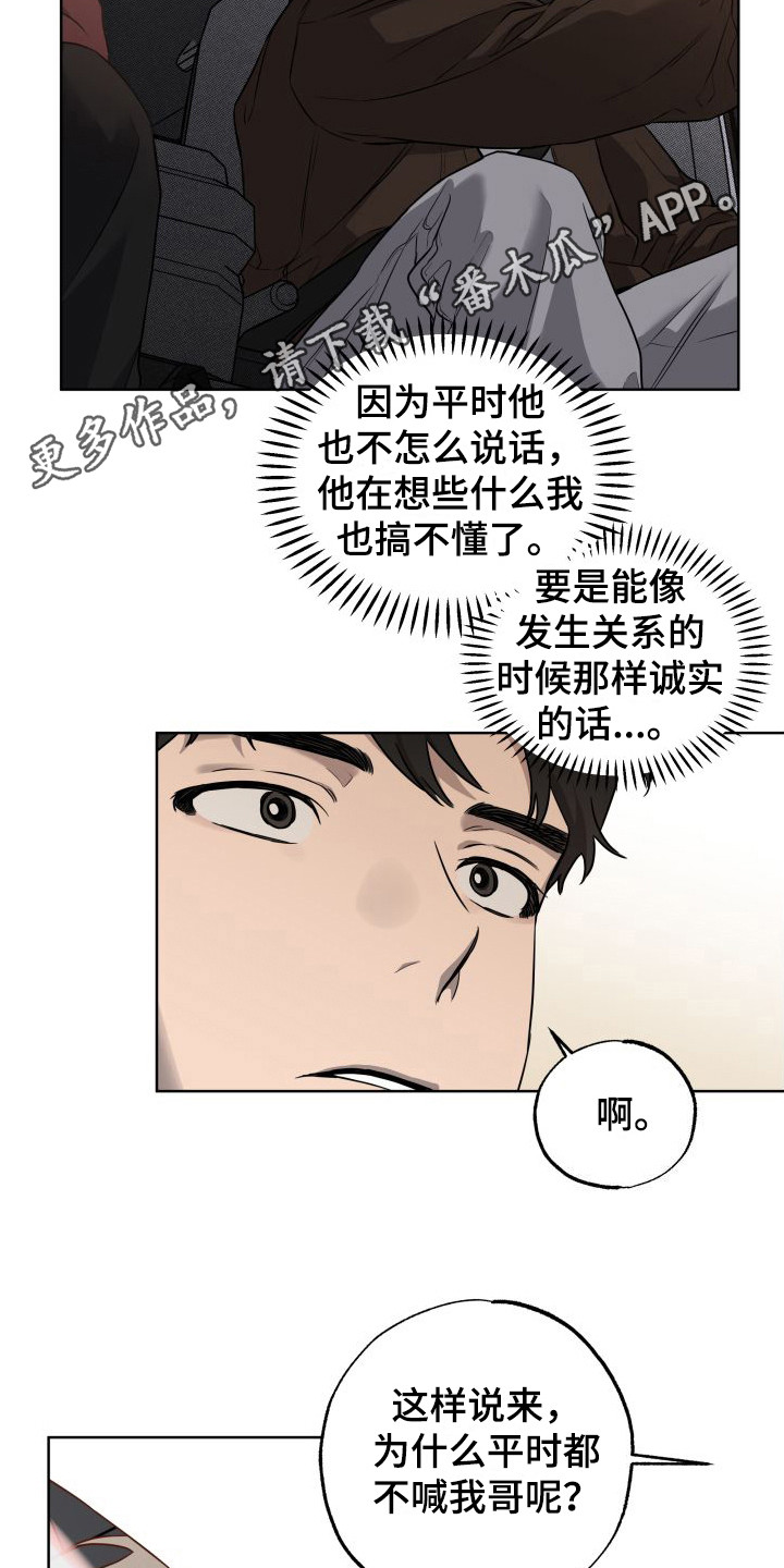 《柔道情缘》漫画最新章节第8章：叫哥免费下拉式在线观看章节第【8】张图片