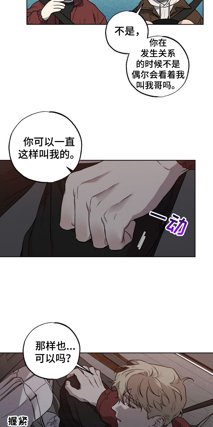 《柔道情缘》漫画最新章节第8章：叫哥免费下拉式在线观看章节第【6】张图片