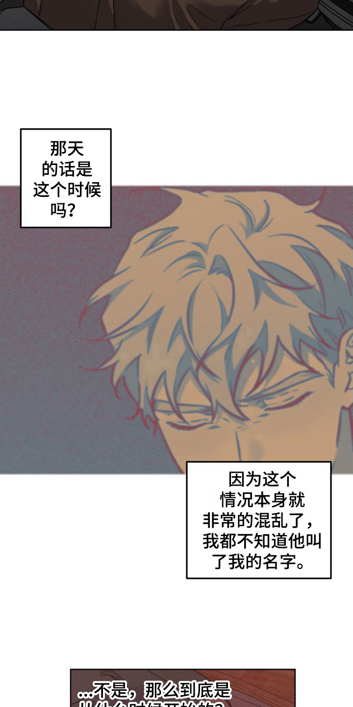 《柔道情缘》漫画最新章节第9章：追上楼 免费下拉式在线观看章节第【9】张图片