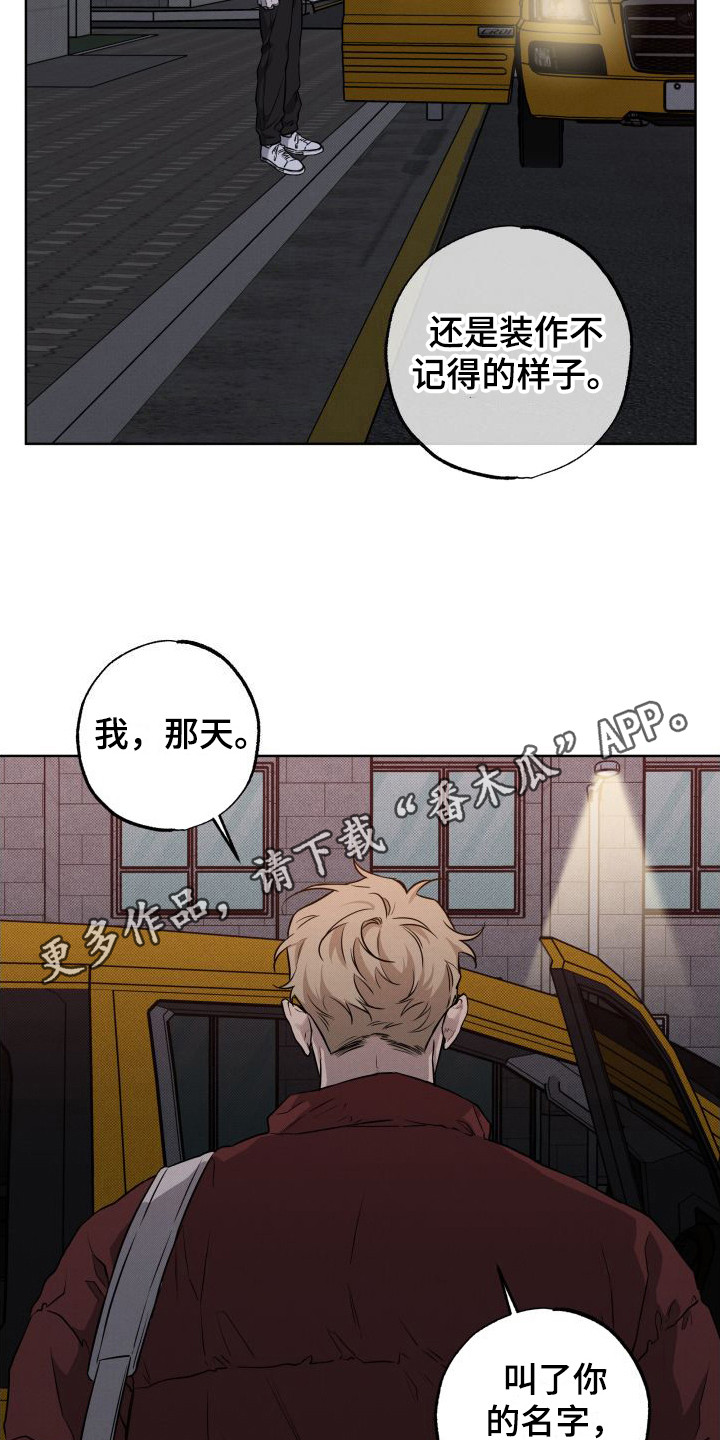 《柔道情缘》漫画最新章节第9章：追上楼 免费下拉式在线观看章节第【14】张图片