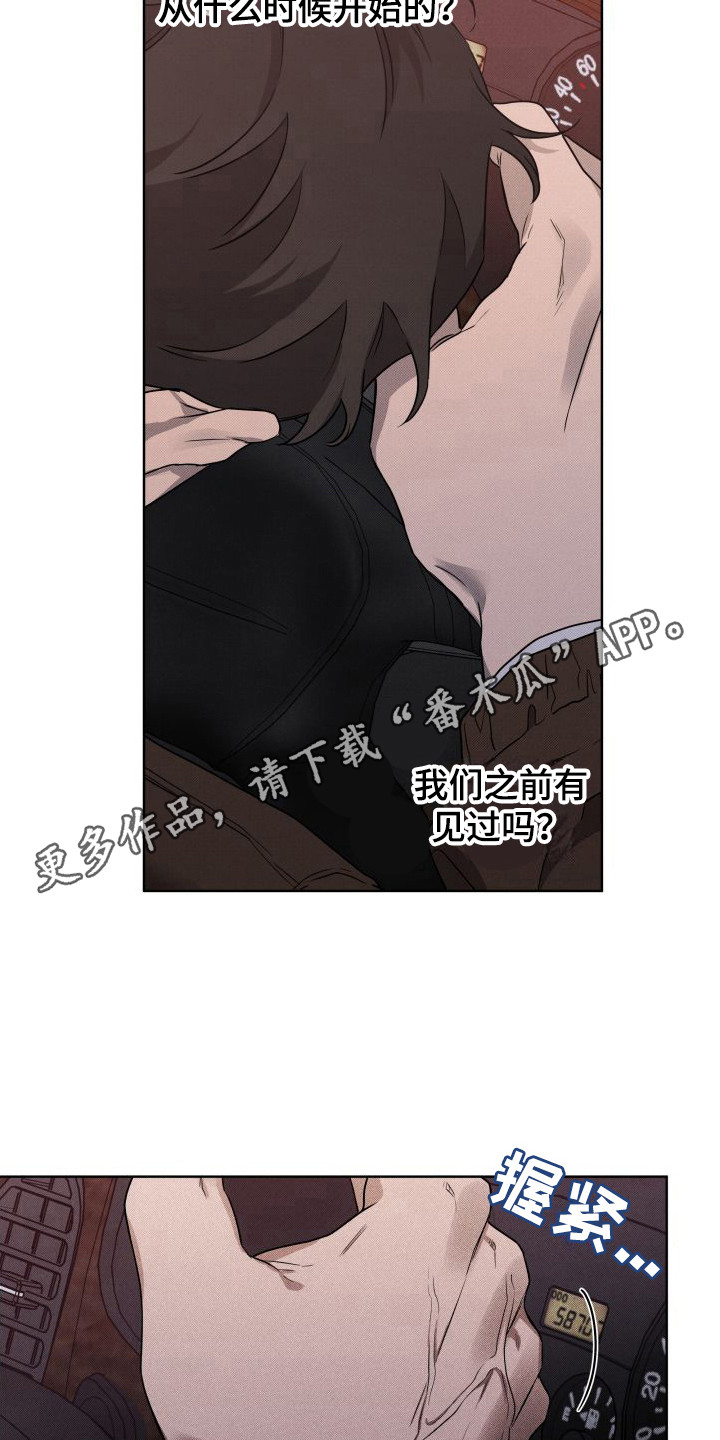 《柔道情缘》漫画最新章节第9章：追上楼 免费下拉式在线观看章节第【8】张图片