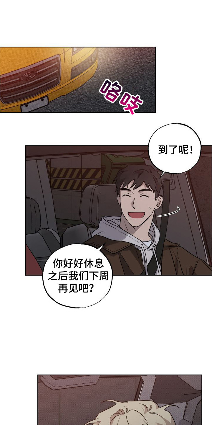 《柔道情缘》漫画最新章节第9章：追上楼 免费下拉式在线观看章节第【18】张图片