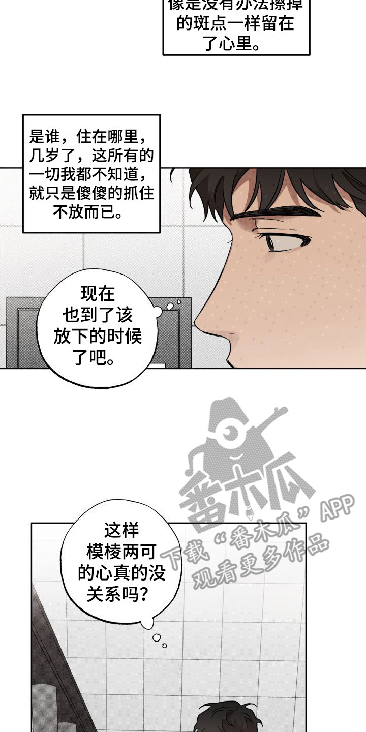 《柔道情缘》漫画最新章节第10章：模棱两可免费下拉式在线观看章节第【4】张图片