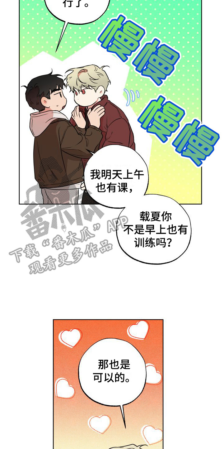 《柔道情缘》漫画最新章节第10章：模棱两可免费下拉式在线观看章节第【10】张图片