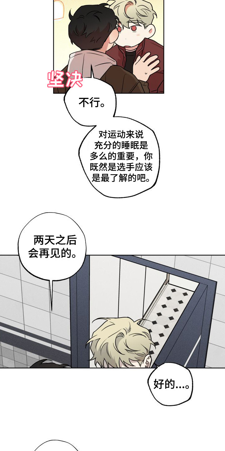 《柔道情缘》漫画最新章节第10章：模棱两可免费下拉式在线观看章节第【9】张图片