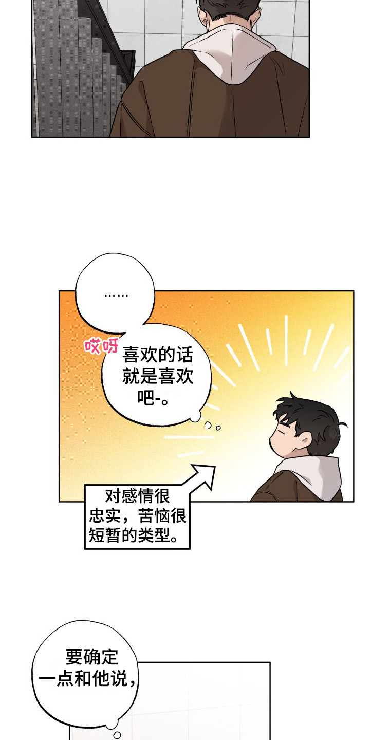 《柔道情缘》漫画最新章节第10章：模棱两可免费下拉式在线观看章节第【3】张图片