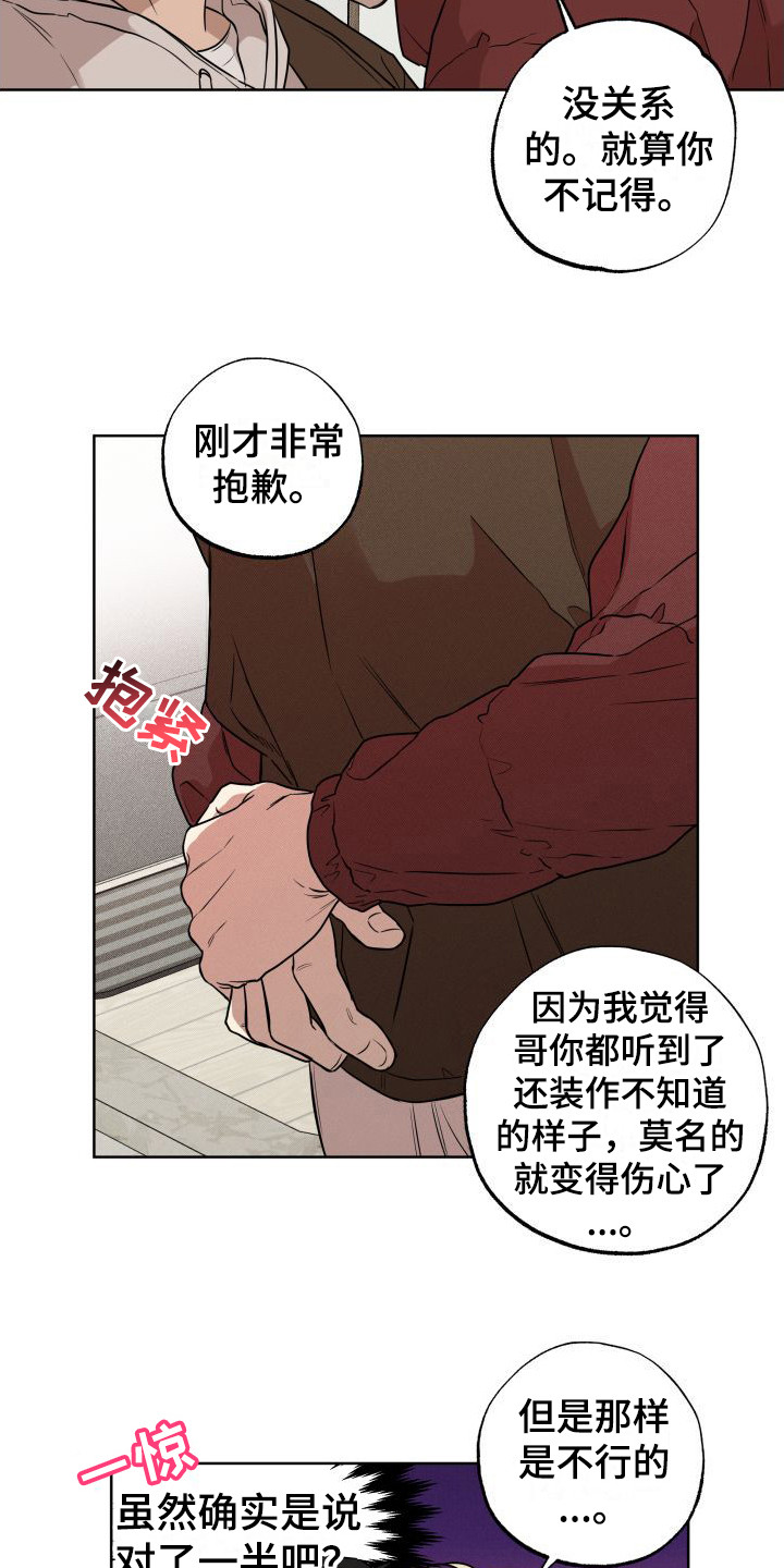 《柔道情缘》漫画最新章节第10章：模棱两可免费下拉式在线观看章节第【12】张图片