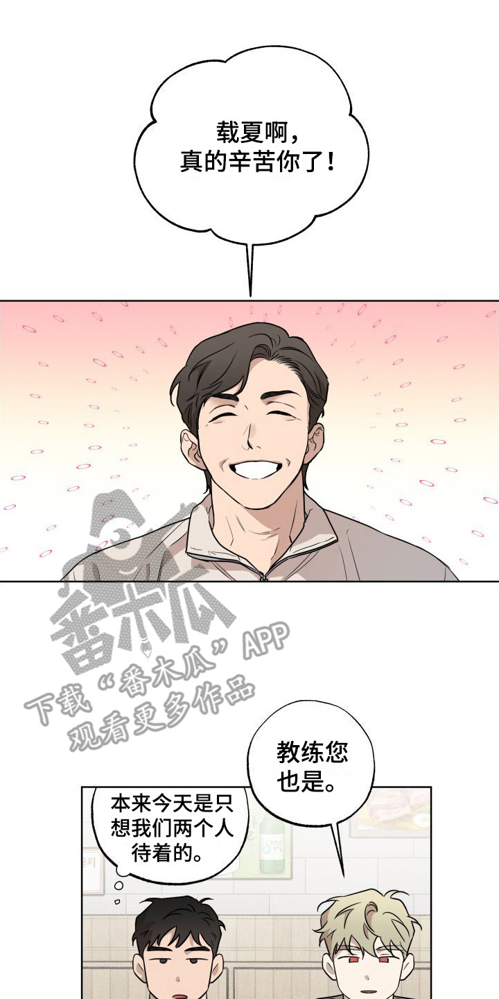 《柔道情缘》漫画最新章节第11章：下决心免费下拉式在线观看章节第【16】张图片