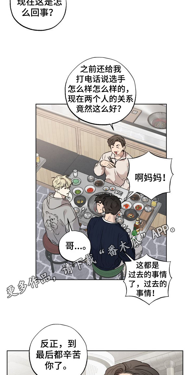 《柔道情缘》漫画最新章节第11章：下决心免费下拉式在线观看章节第【13】张图片