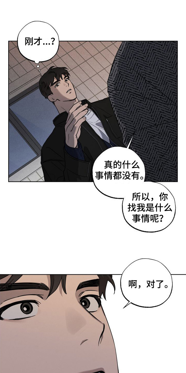 《柔道情缘》漫画最新章节第12章：逃跑免费下拉式在线观看章节第【18】张图片