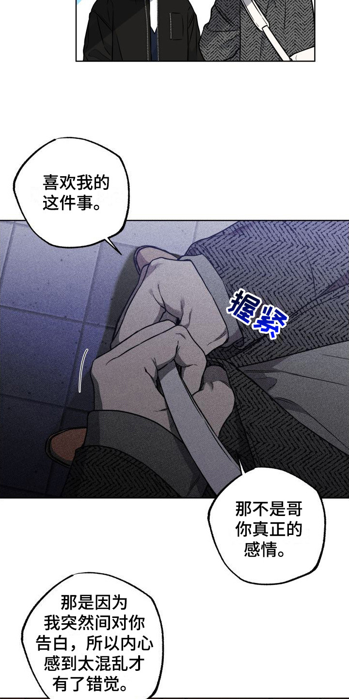 《柔道情缘》漫画最新章节第12章：逃跑免费下拉式在线观看章节第【7】张图片