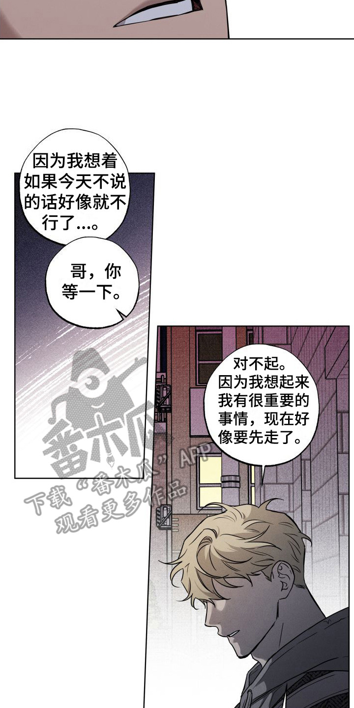 《柔道情缘》漫画最新章节第12章：逃跑免费下拉式在线观看章节第【17】张图片