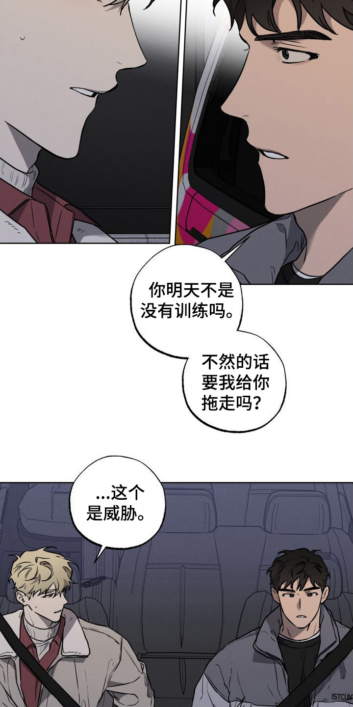 《柔道情缘》漫画最新章节第13章：堵截免费下拉式在线观看章节第【5】张图片