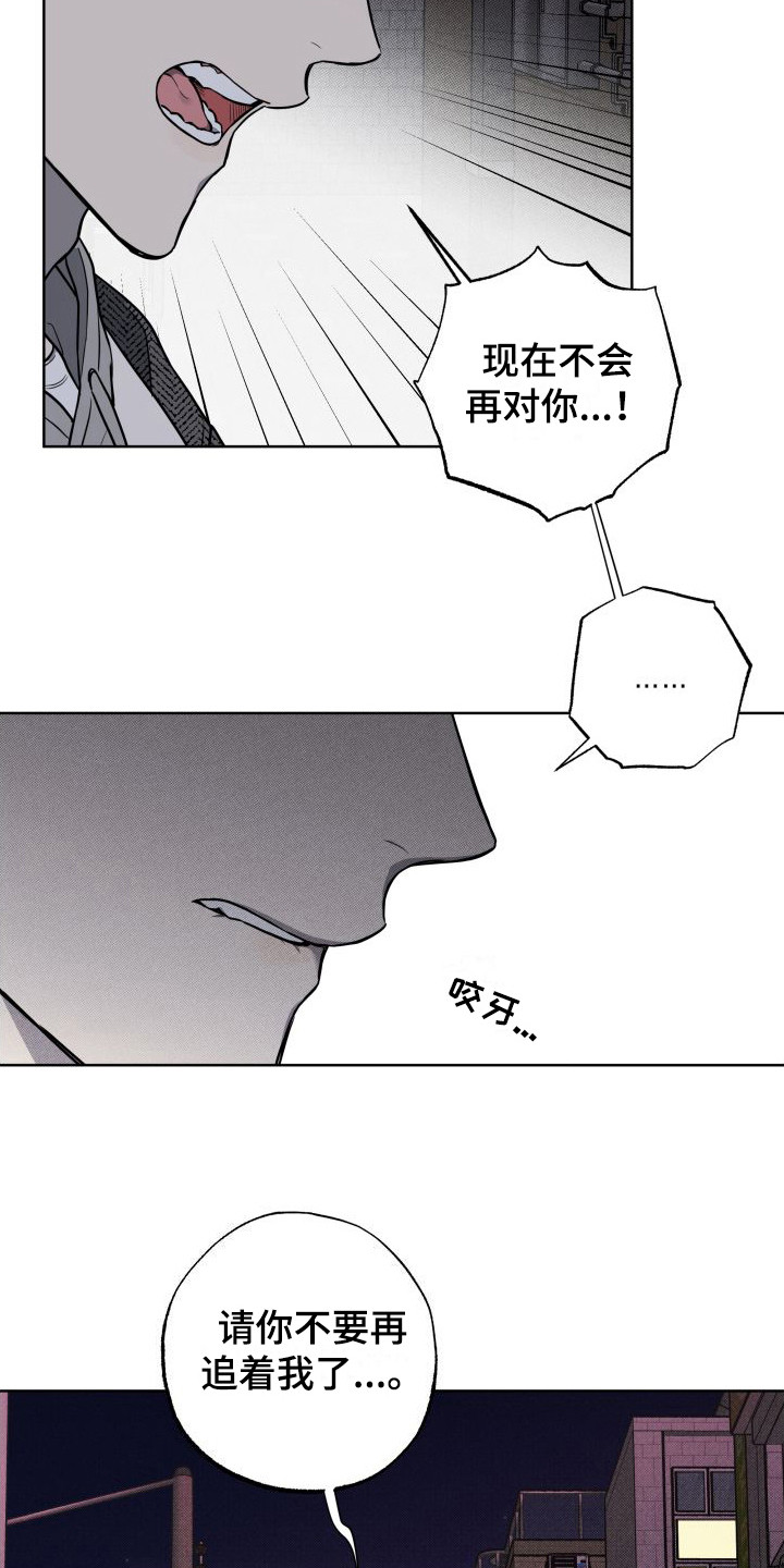 《柔道情缘》漫画最新章节第13章：堵截免费下拉式在线观看章节第【16】张图片