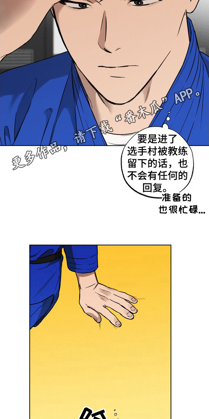 《柔道情缘》漫画最新章节第13章：堵截免费下拉式在线观看章节第【9】张图片