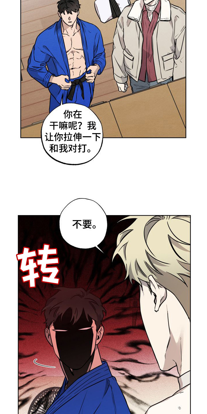 《柔道情缘》漫画最新章节第13章：堵截免费下拉式在线观看章节第【2】张图片