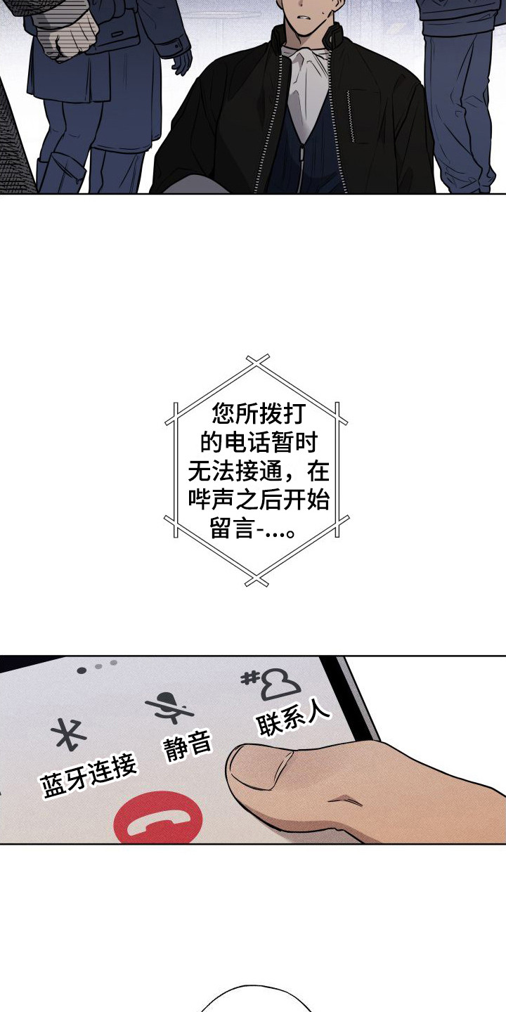 《柔道情缘》漫画最新章节第13章：堵截免费下拉式在线观看章节第【14】张图片