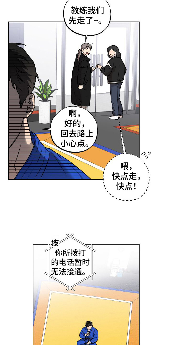 《柔道情缘》漫画最新章节第13章：堵截免费下拉式在线观看章节第【13】张图片