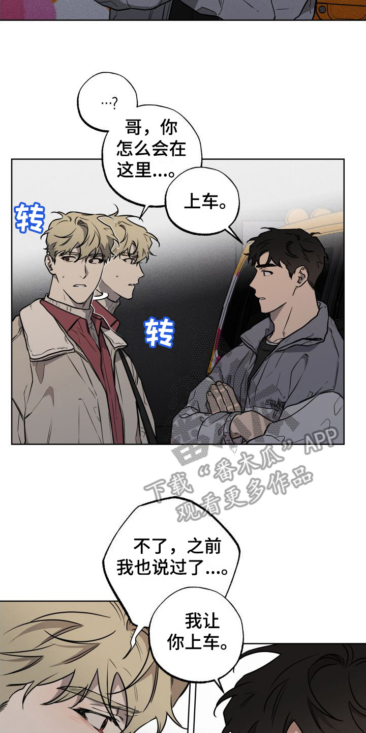 《柔道情缘》漫画最新章节第13章：堵截免费下拉式在线观看章节第【6】张图片