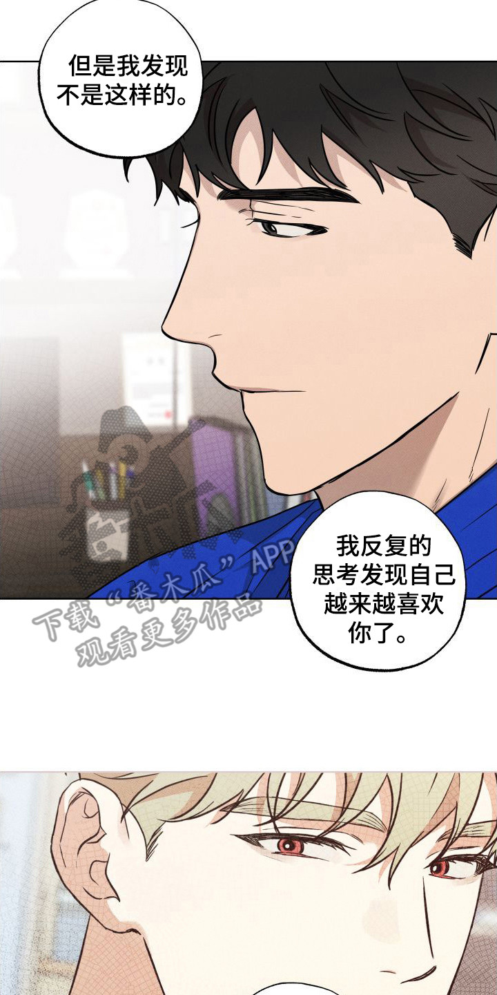 《柔道情缘》漫画最新章节第14章：疏导免费下拉式在线观看章节第【5】张图片