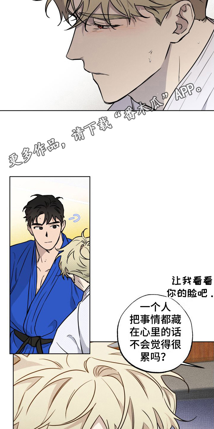 《柔道情缘》漫画最新章节第14章：疏导免费下拉式在线观看章节第【8】张图片