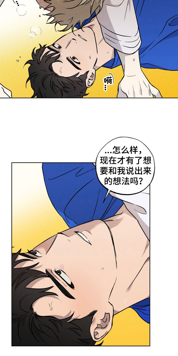 《柔道情缘》漫画最新章节第14章：疏导免费下拉式在线观看章节第【10】张图片